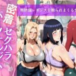 密着セクハラパーソナルジム(ウリボーデザイン) [d_761017]