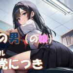 その男の娘、悪党につき 〜結城綾奈視点ver〜(コロッケそば) [d_761044]
