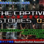 実写風拘束責めショート動画集  The Captive Stories 03  ヨモツ山麓 拷責寺院群(拘束マニア商会) [d_761071]