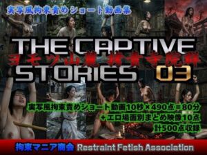 実写風拘束責めショート動画集  The Captive Stories 03  ヨモツ山麓 拷責寺院群(拘束マニア商会) [d_761071]