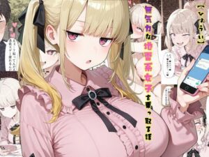 TS2作品セット11（【憑依】無気力な地雷系女子を乗っ取る話・【人格排泄】違和感と幸せな生活）(tsf-Saeki) [d_761078]