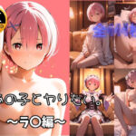 【4K高画質全444枚】あの子とヤりたい。 〜ラ〇と過ごす濃厚性活〜(マリオねえっと) [d_761100]