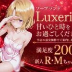 ソープランドLuxeriaの新人 R・Mちゃん（19）をご案内させていただきます。(u-Higiene Shop) [d_761116]