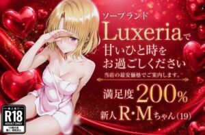 ソープランドLuxeriaの新人 R・Mちゃん（19）をご案内させていただきます。(u-Higiene Shop) [d_761116]