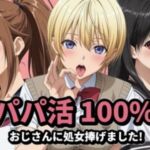 パパ活100％(mugI shimA) [d_761176]