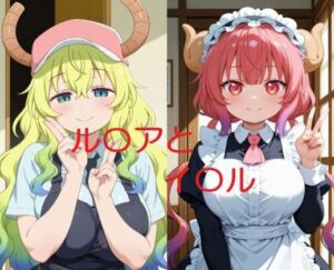 ルコイルと一緒(かけたぬの部屋) [d_761186]
