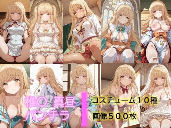椎〇真昼のパンチラ2(D.P.H.) [d_761203]