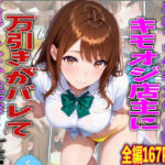 学校でも優等生のJKキモオジ店主に万引きがバレて巨根チンポで性教育された話(TonLab) [d_761216]