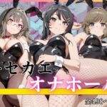キセカエオナホール(パンナコッタ) [d_761232]