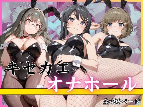 キセカエオナホール(パンナコッタ) [d_761232]