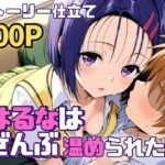 はるなはぜんぶ温められたい(SUAMA) [d_761248]