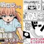 花帆は今から暴走機関車になります！(全力疾走猫2) [d_761339]