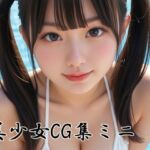 しんじゃ屋美少女CG集ミニ(しんじゃ屋) [d_761342]