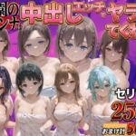 クラスのマドンナに中●しSEX？？(鴨の家) [d_761462]