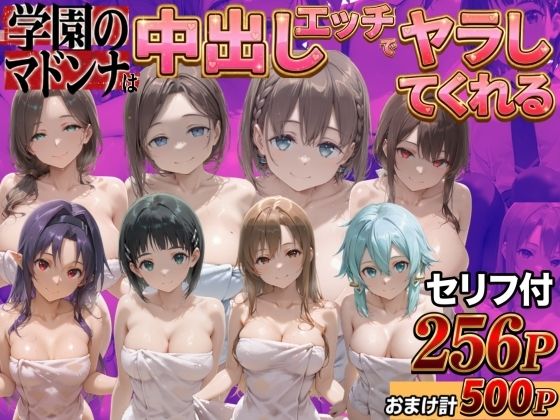 クラスのマドンナに中●しSEX？？(鴨の家) [d_761462]
