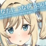 あなたにつながる30日(みみえにっき) [d_761480]