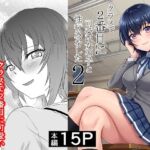 クラスで2番目に可愛い女の子と性行為をした2 〜初めての純愛セックスのその後談〜(ハマチトモサク) [d_761494]