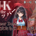 『Jack the リッパー』Dear Boss，水瀬沙希の素顔を送る（第一信）(JacK_ザ・リッパー) [d_761498]