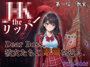 『Jack the リッパー』Dear Boss，水瀬沙希の素顔を送る（第一信）(JacK_ザ・リッパー) [d_761498]