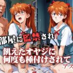 汚部屋に監禁され飢えたオヤジに何度も種付けされて  アスカ(ひとつなぎの秘宝館) [d_761503]