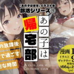 あの子は帰宅部 〜あの子は叡智イラスト集 部活編 3〜【114枚/黒のり修正】放課後の屋上は、二人だけの秘密の場所。セーラー服の美少女と耽る、青春の情事。(Alice Museum) [d_761524]