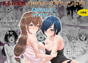 ある日突然メッセージウィンドウが表示されたんですけど！？18禁版（Fantiaまとめ Vol.6）(オーイデくん) [d_761550]