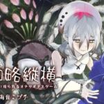 蜘略縦横〜音の糸に操られるオナサポデスゲーム〜(連鎖輪舞) [d_761562]