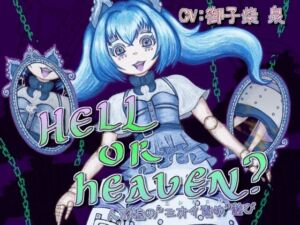 HELL or HEAVEN？ 〜人形娘の’ニオイ責め’遊び〜(連鎖輪舞) [d_761579]