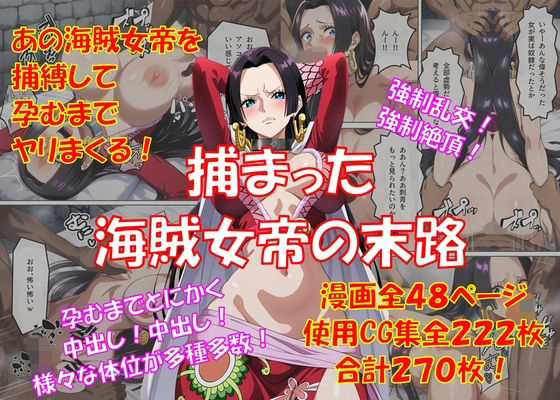 捕まった海賊女帝の末路(からすみおかず屋) [d_761618]