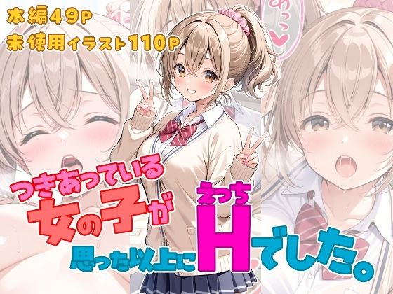 つきあっている女の子が思った以上にHでした。(ひるごんどら) [d_761619]