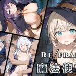Refrain 魔法使い(0番のりば) [d_761620]