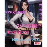 【短編動画集】エロい女上司にスケベな淫語で責められながら精液発射したいんです(霞麗香のAIファクトリー) [d_761621]