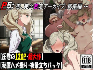 ［P5］ カフェ店員 高〇杏の完全密着アーカイブ:総集編 【圧巻122P・ハメ撮りと炎上と不潔な行為の全記録。】(makoto2525) [d_761685]