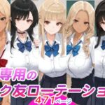 俺専用のセク友ローテーション(スタジオ・タウマゼイン) [d_761768]