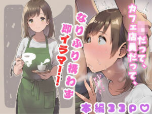 なりふり構わず即イラマ！！！ 1(ピッコロザウルス) [d_761775]