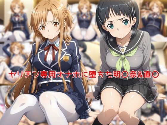 ヤリチン専用オナホに堕ちた明〇奈＆直〇(私はいつでもここにいる) [d_761794]