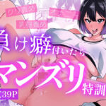 負け癖付いたらマンズリ特訓(いつまで持つかな) [d_761904]