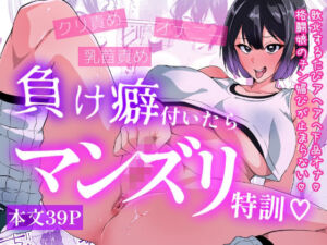 負け癖付いたらマンズリ特訓(いつまで持つかな) [d_761904]