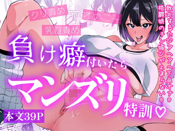 負け癖付いたらマンズリ特訓(いつまで持つかな) [d_761904]