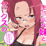 彼氏持ちで生意気な妹とセックスの練習する方法(横松ヒラメ) [d_761910]