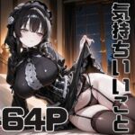 コスで擦って気持ちいいこと5(ピースドワーク) [d_761911]
