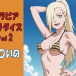 グラビアパラダイスVol2 山〇いの(okawari4545) [d_761935]