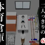 体育倉庫(となりんち) [d_761974]