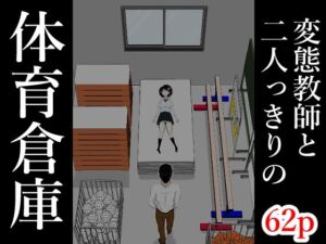 体育倉庫(となりんち) [d_761974]
