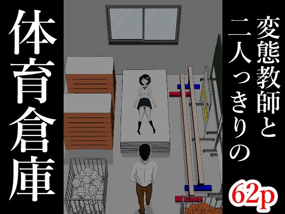 体育倉庫(となりんち) [d_761974]