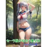 セーラー服が似合う美少女〜AIイラスト集〜(くりきんとん) [d_761984]