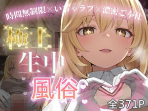 極上生中風俗〜時間無制限×いちゃラブ×濃密ご奉仕〜 -食蜂◯祈-(chamo works) [d_762017]