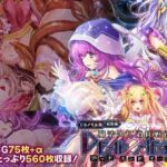 魔法少女消耗戦線 DeadΩAegis CGノベル版 総集編(どろっぷす！) [d_762027]