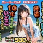 【500枚】夏休みに田舎に帰省したら10年振りに会ったいとこに中出しセックスさせてもらって気持ち良すぎた話【従妹同士の夏の中出しセックス】(ピストン工房) [d_762049]