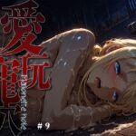愛玩寵穴 -marionette hole- ＃9(あーすりん) [d_762156]